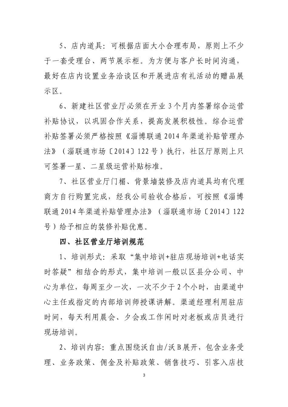 中国联通社区营业厅建设规范_第3页