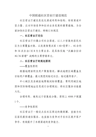 中国联通社区营业厅建设规范