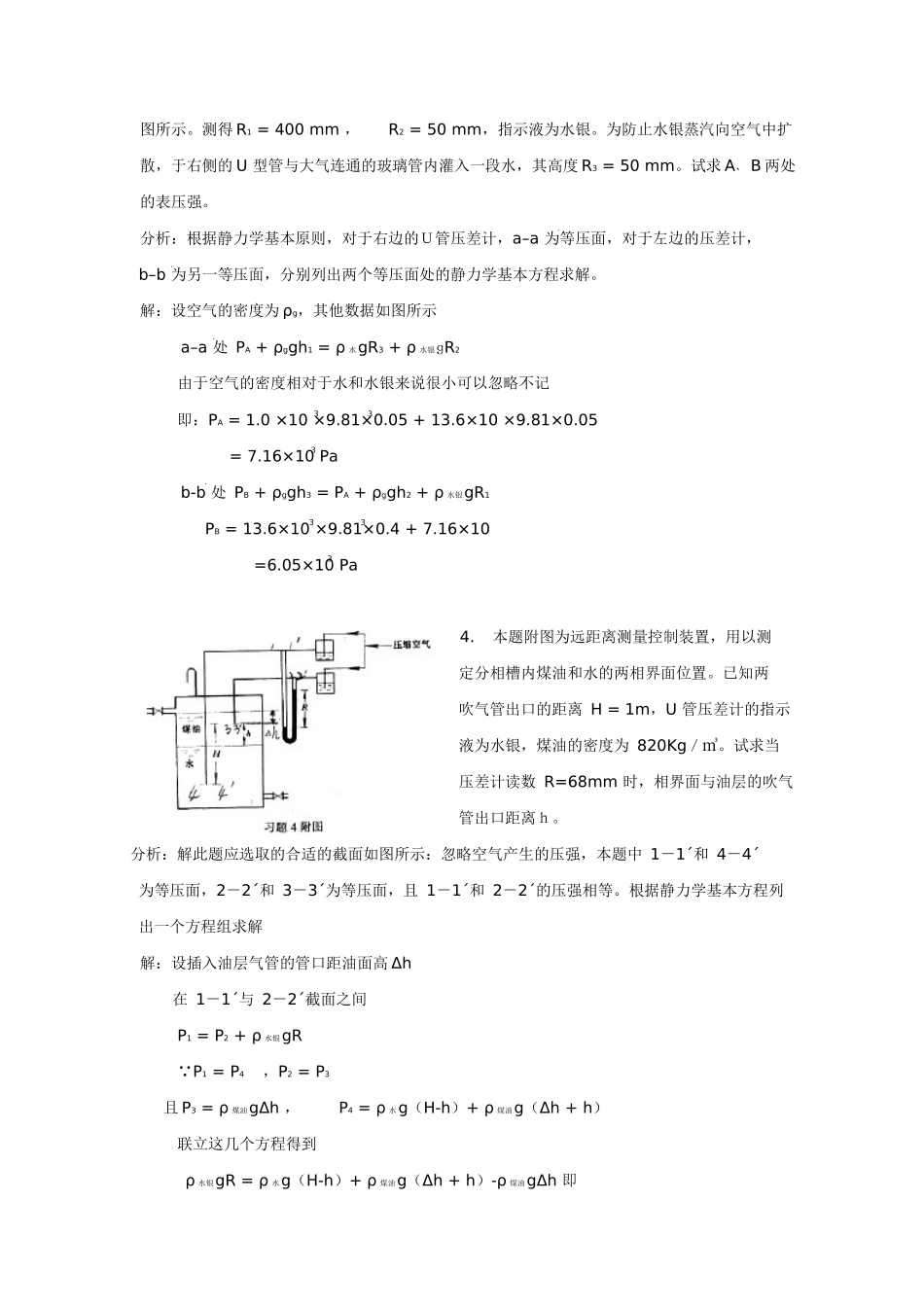 化工原理课后习题解答_第2页