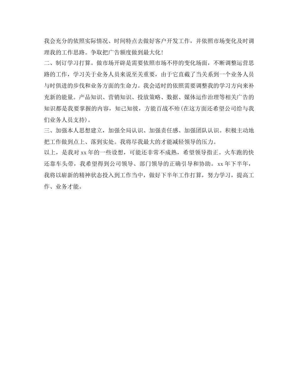 广告公司销售工作参考计划范文 _第2页