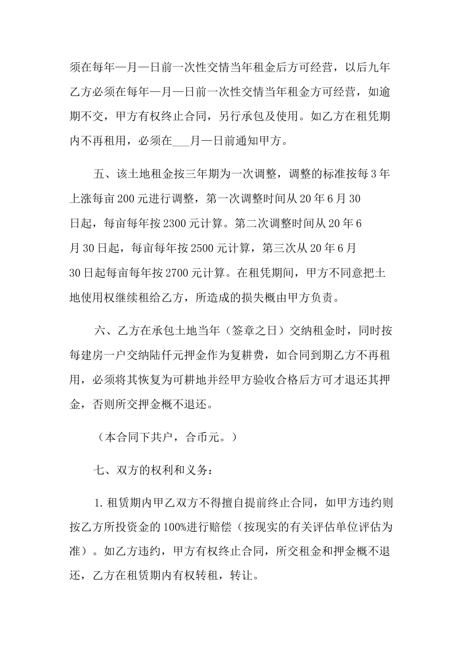 土地租赁合同四篇【整合汇编】_第2页