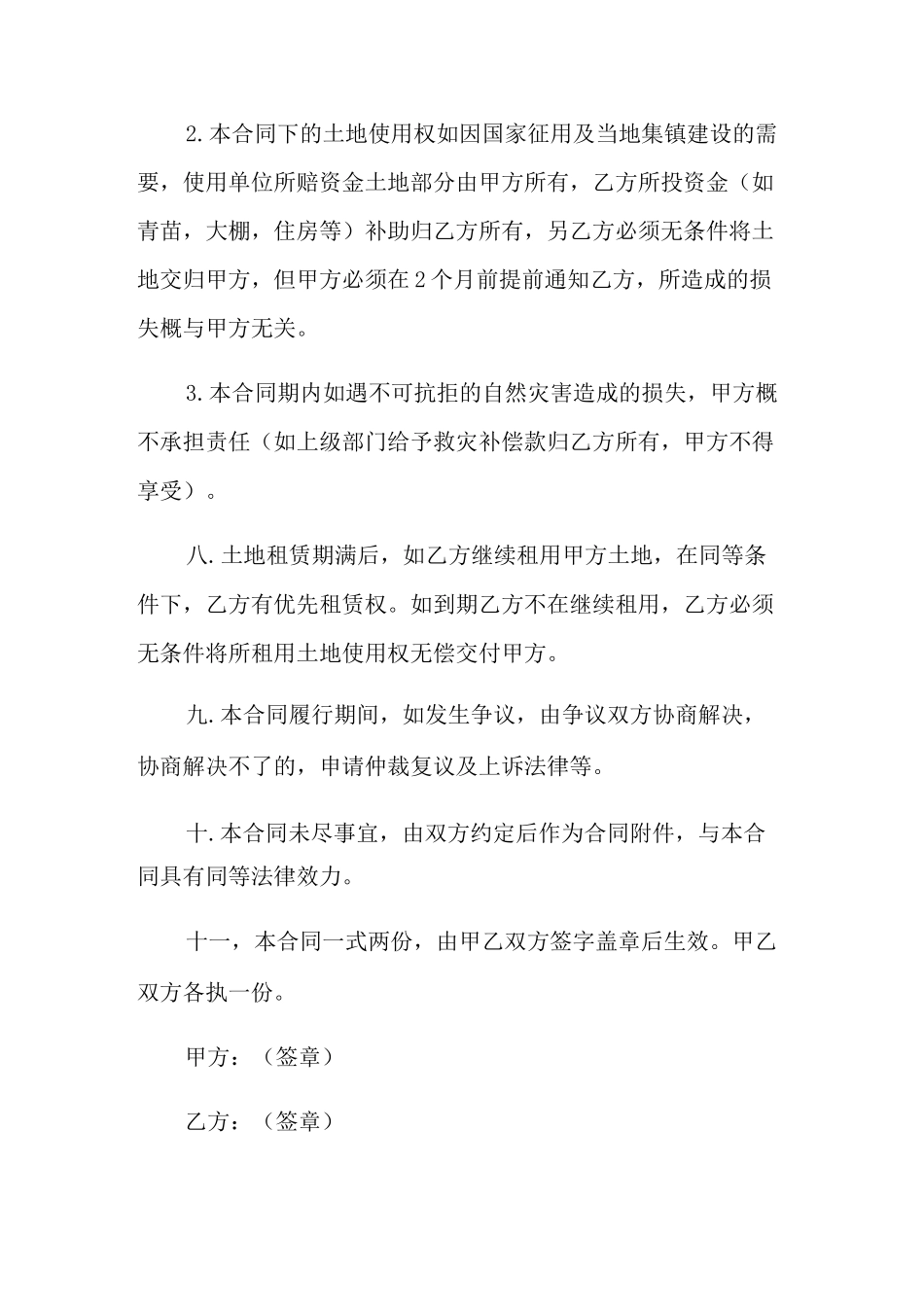 土地租赁合同四篇【整合汇编】_第3页