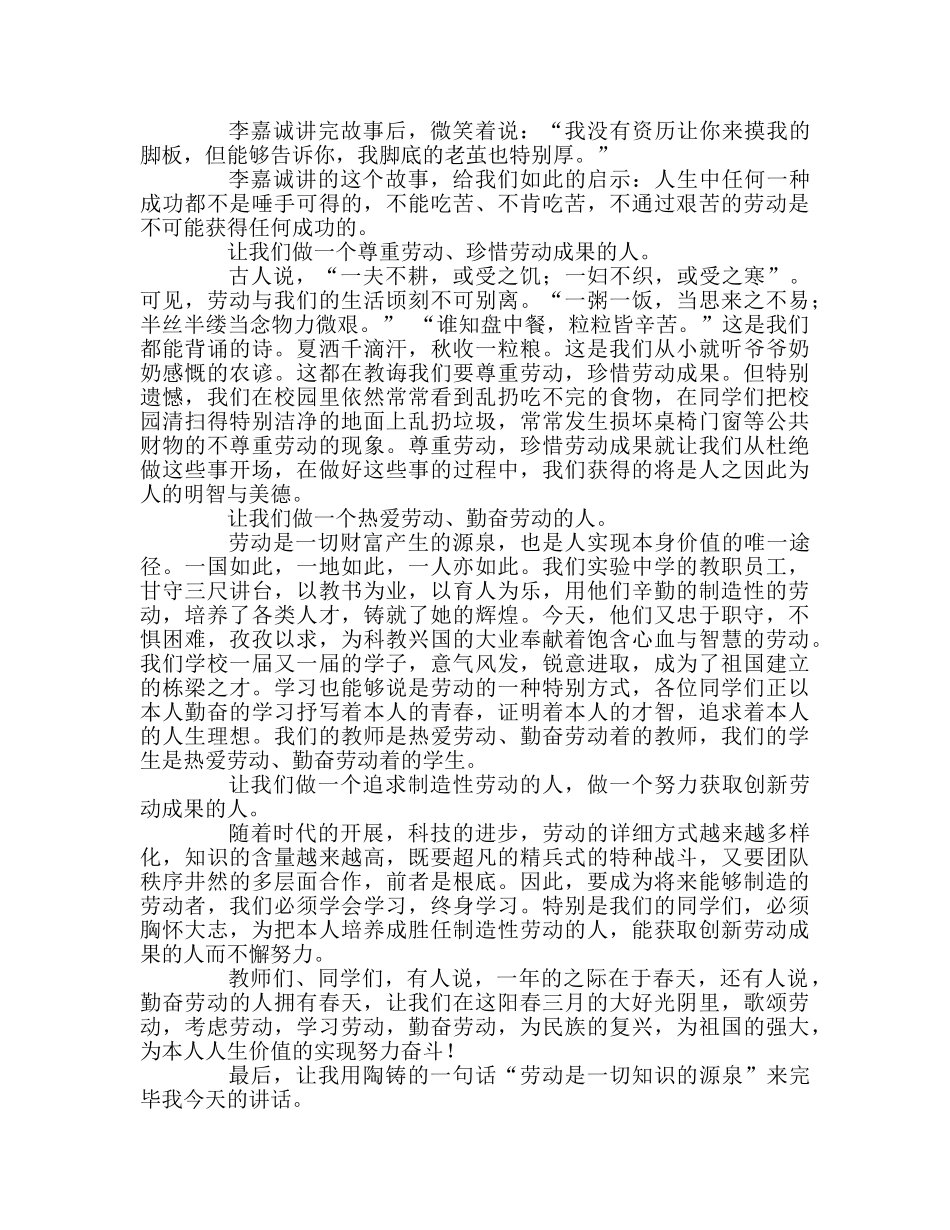 国际劳动节国旗下的讲话 _第2页