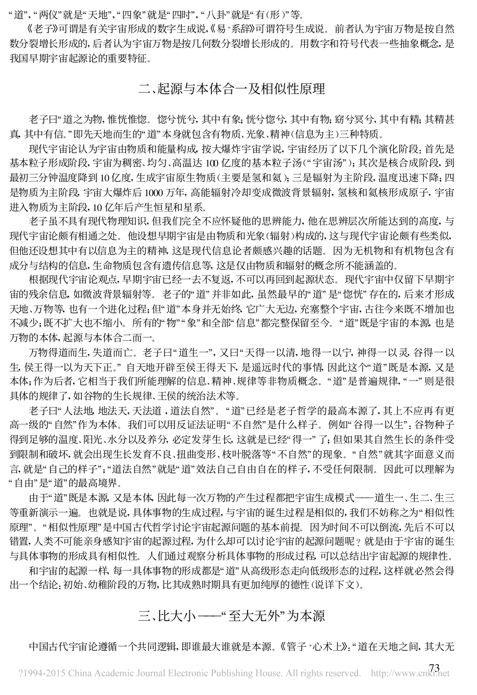中国早期宇宙起源论的几个特征_武家璧_第2页