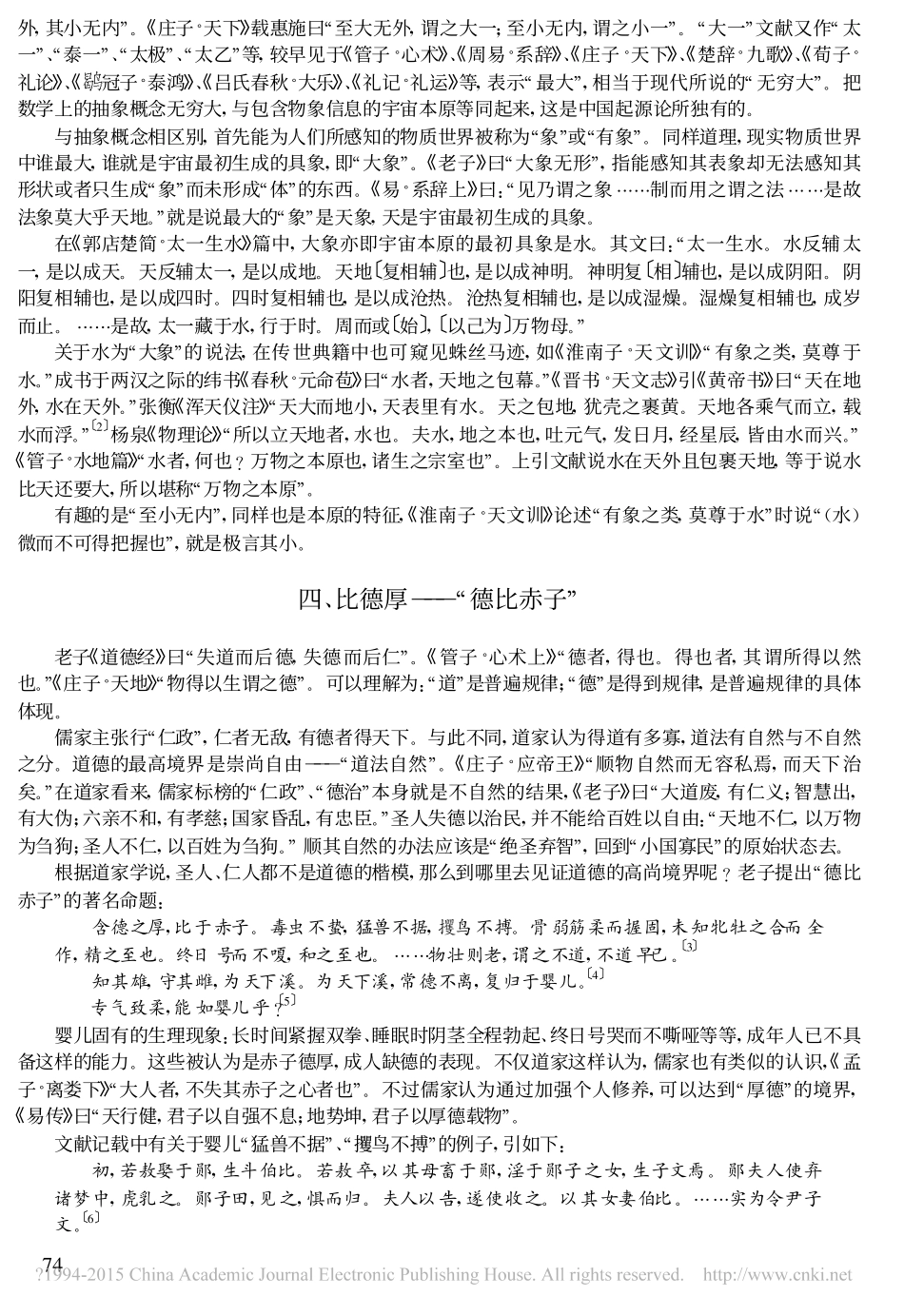 中国早期宇宙起源论的几个特征_武家璧_第3页