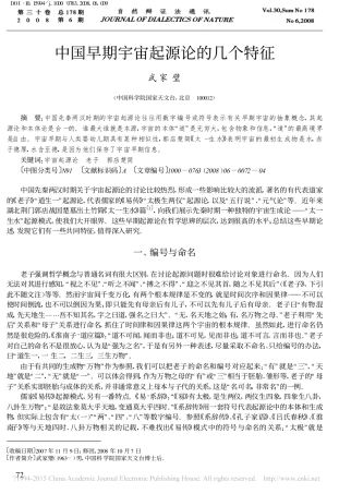 中国早期宇宙起源论的几个特征_武家璧