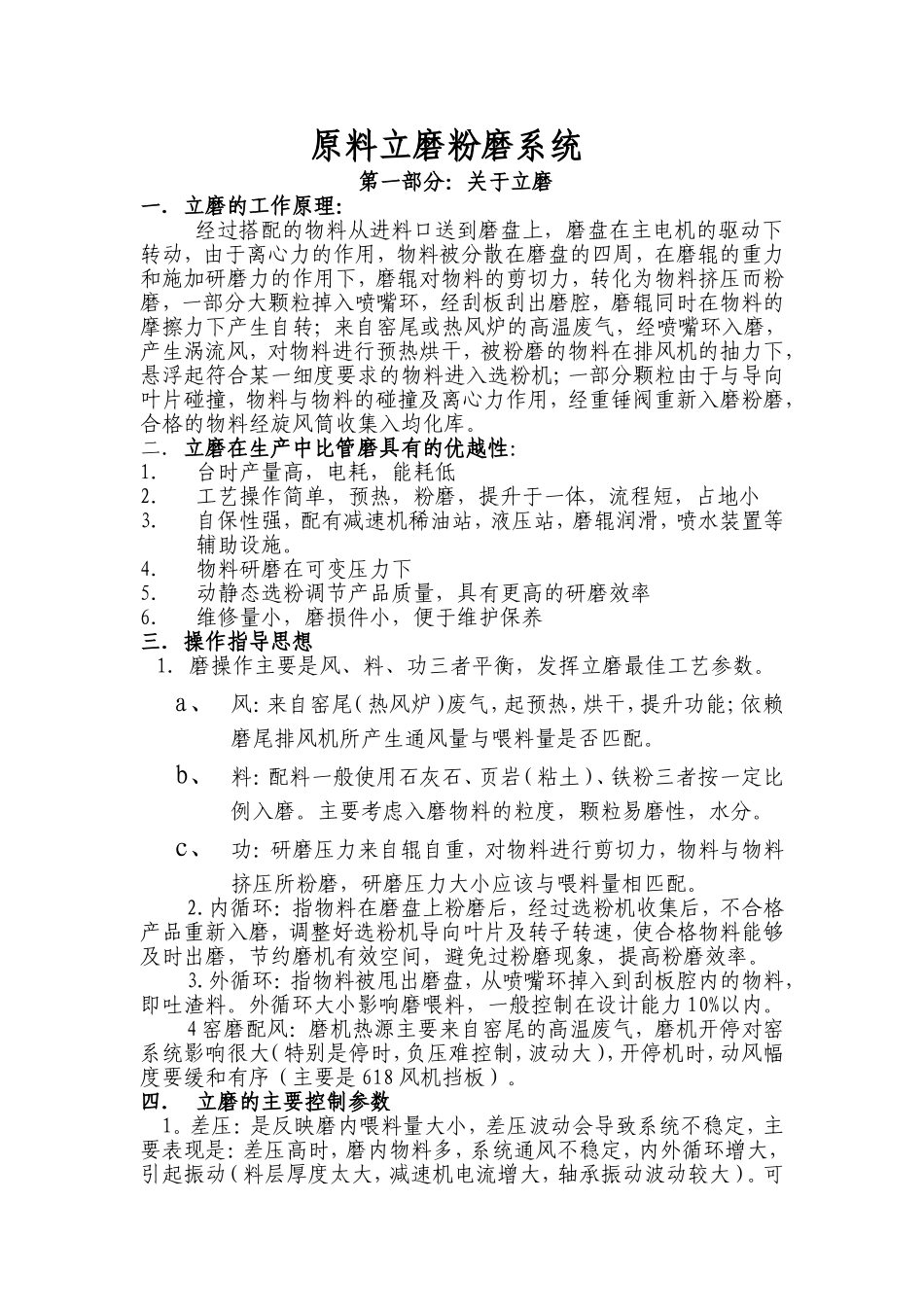 立磨及油站知识_第1页
