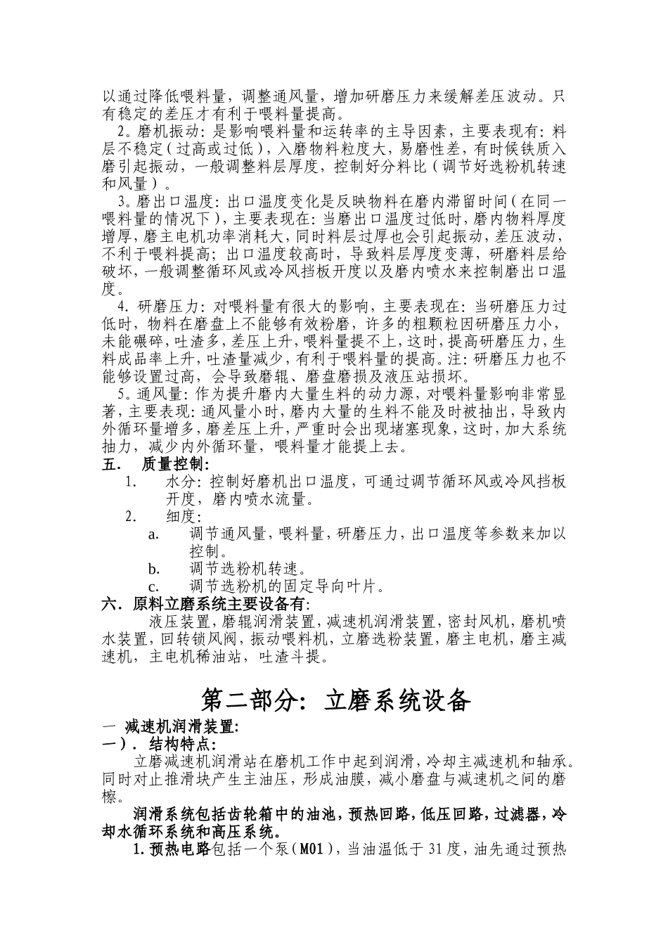 立磨及油站知识_第2页