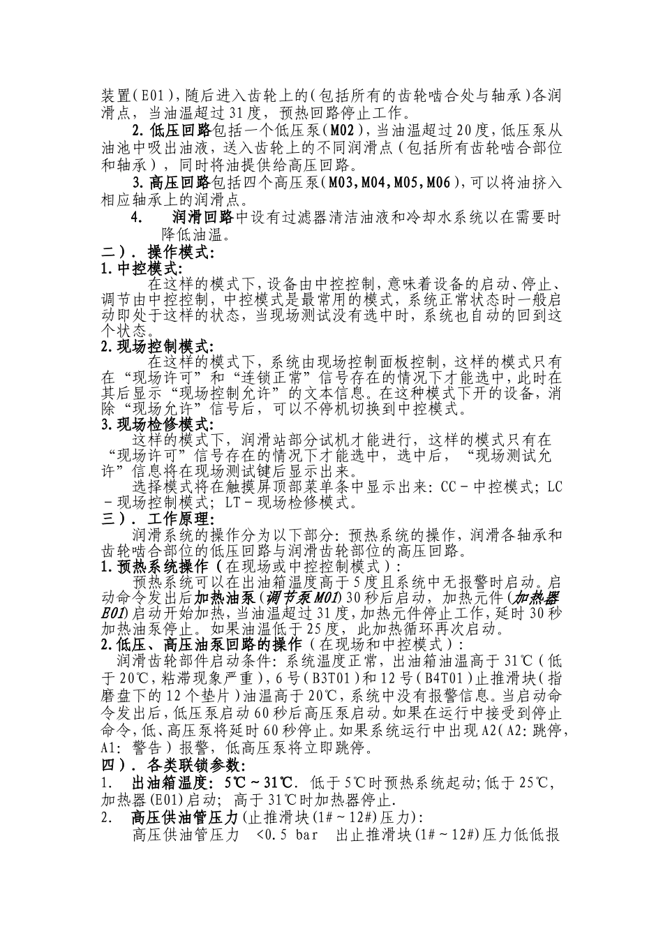 立磨及油站知识_第3页