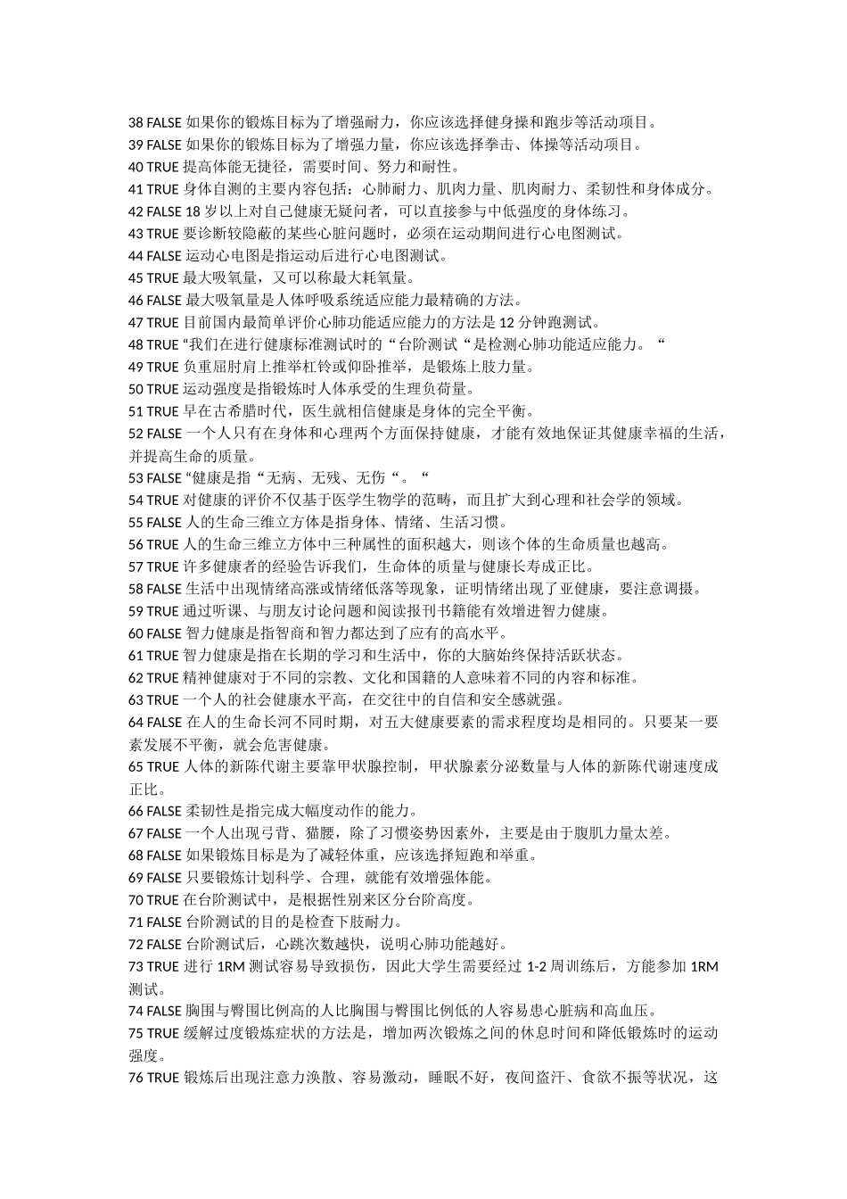 理论考试题库_第2页