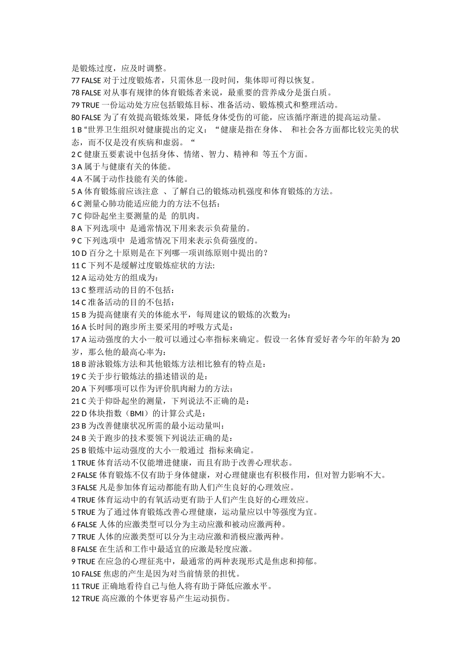 理论考试题库_第3页