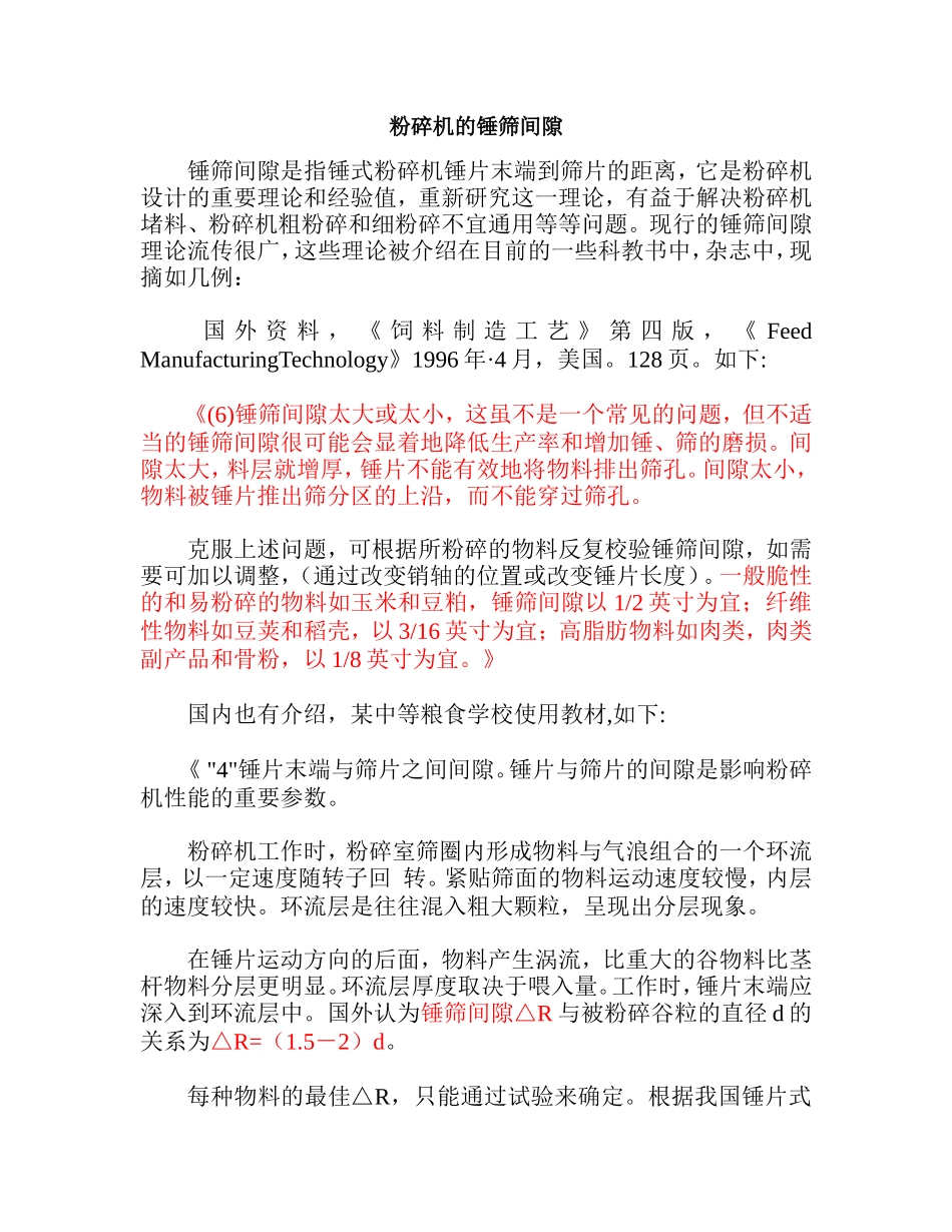 粉碎机锤片的选择_第1页