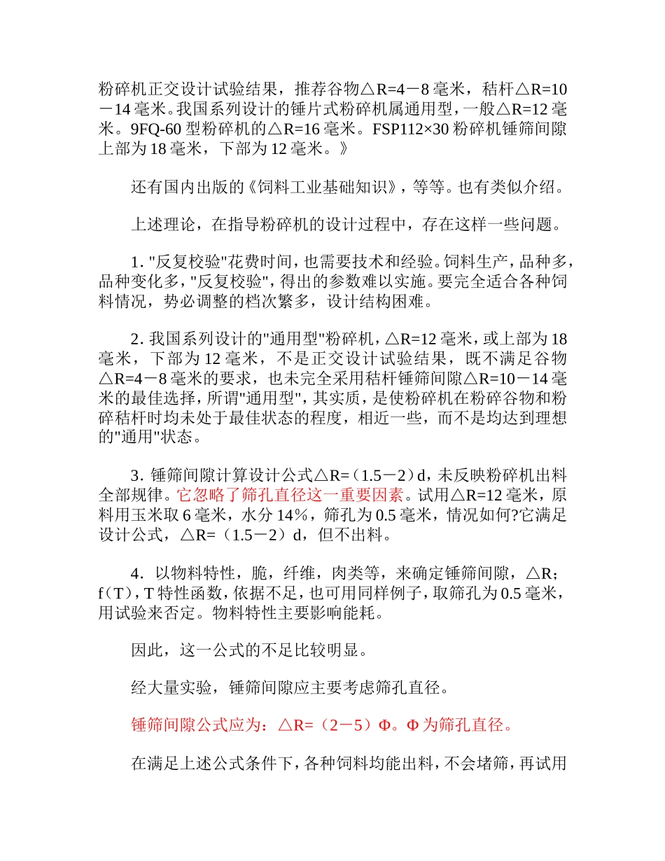 粉碎机锤片的选择_第2页
