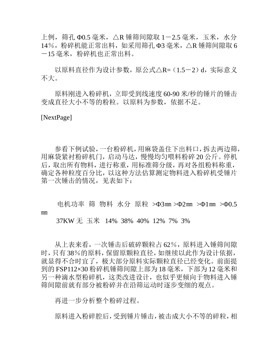 粉碎机锤片的选择_第3页