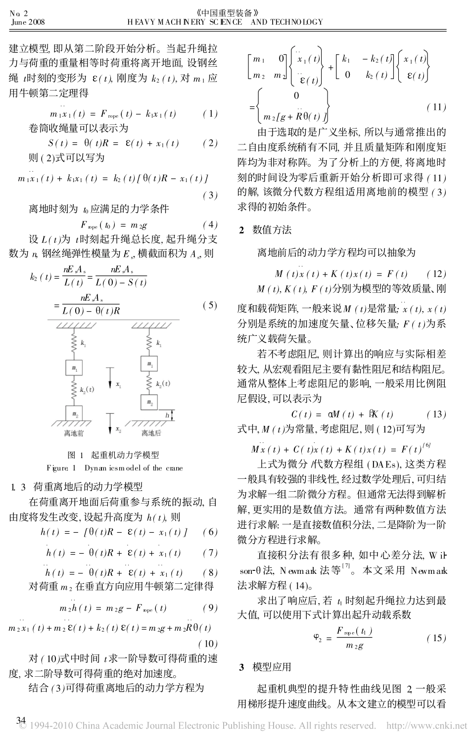 起重机起升动载系数的确定方法_第2页