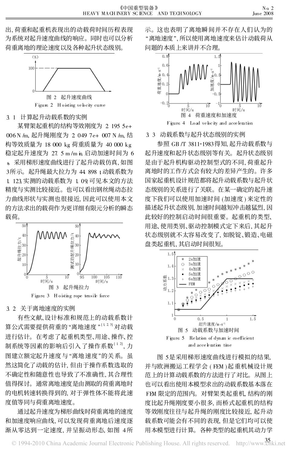 起重机起升动载系数的确定方法_第3页