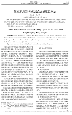 起重机起升动载系数的确定方法