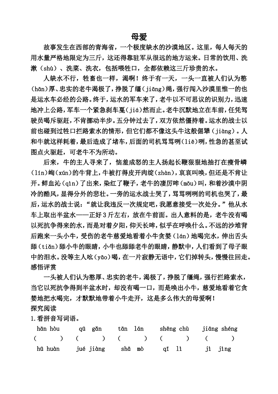 阅读黑马四年级_第1页