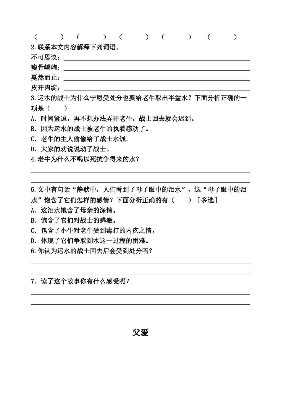 阅读黑马四年级_第2页