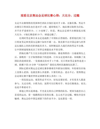观看北京奥运会足球比赛心得：大比分，过瘾 