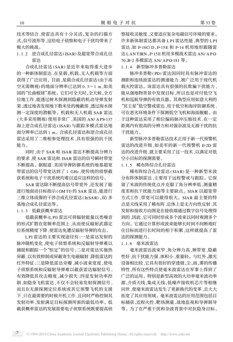 新体制雷达及其对抗技术综述_第2页