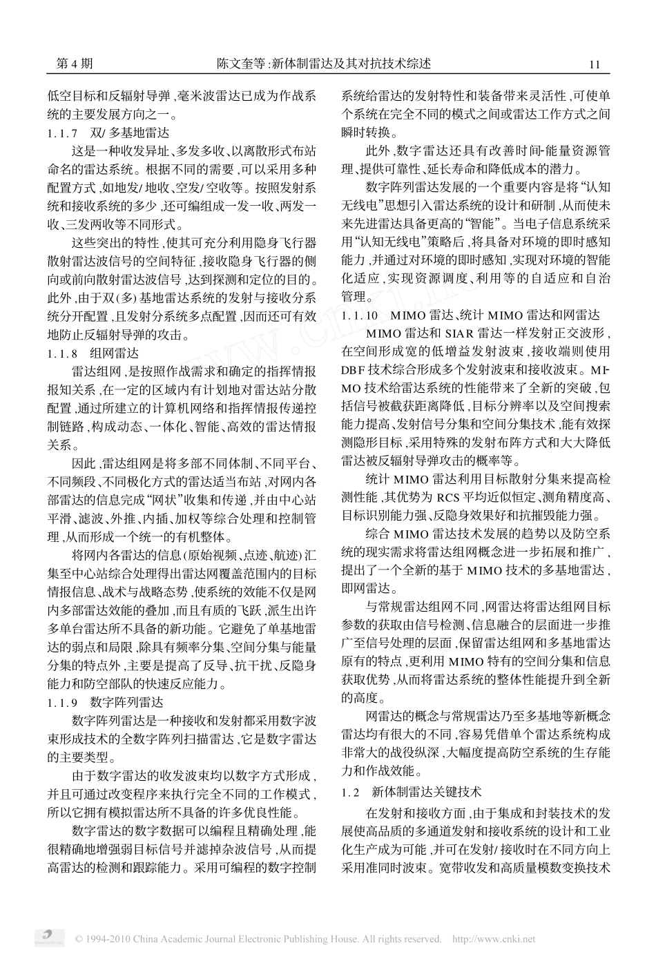 新体制雷达及其对抗技术综述_第3页