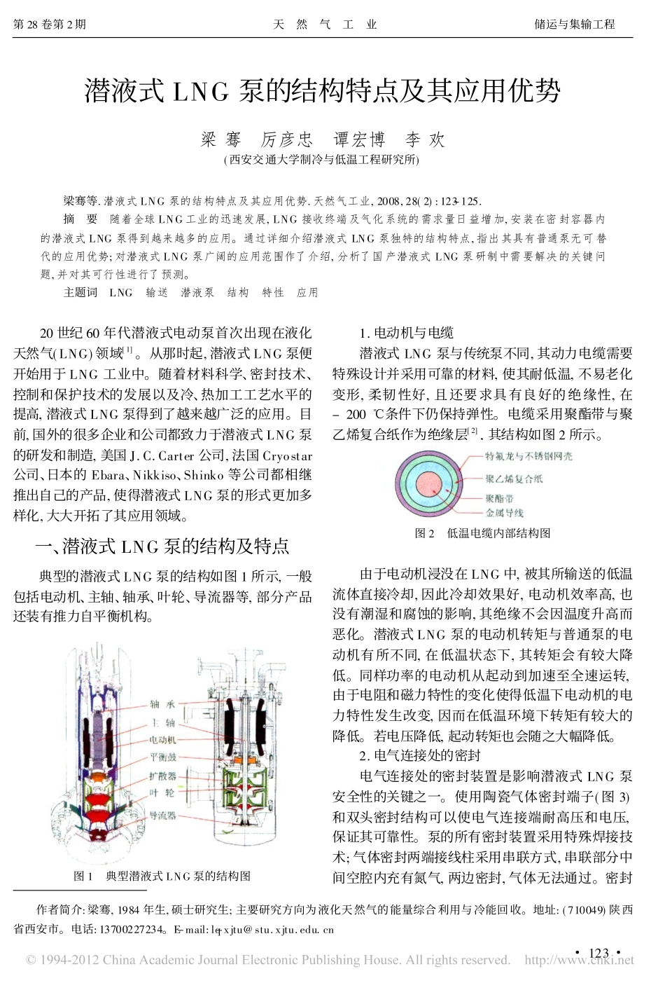 潜液式LNG泵的结构特点及其应用优势_梁骞_第1页