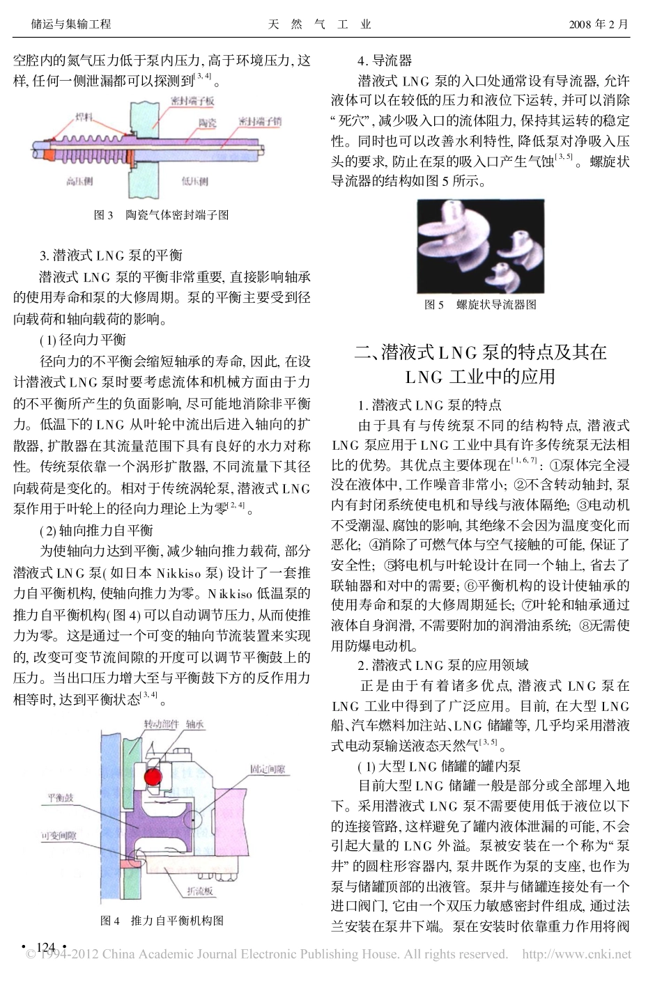 潜液式LNG泵的结构特点及其应用优势_梁骞_第2页