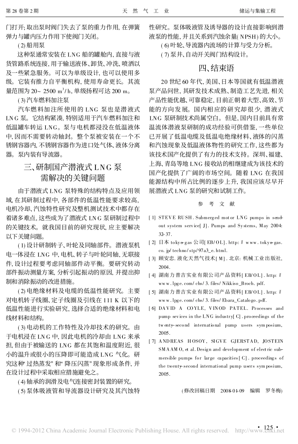 潜液式LNG泵的结构特点及其应用优势_梁骞_第3页