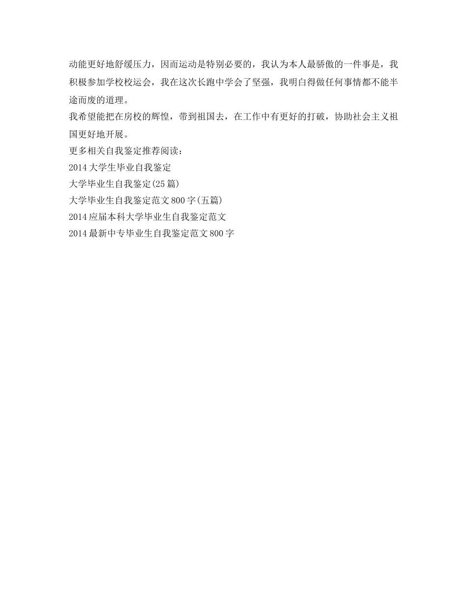 建筑工程造价专业毕业自我鉴定参考 _第2页