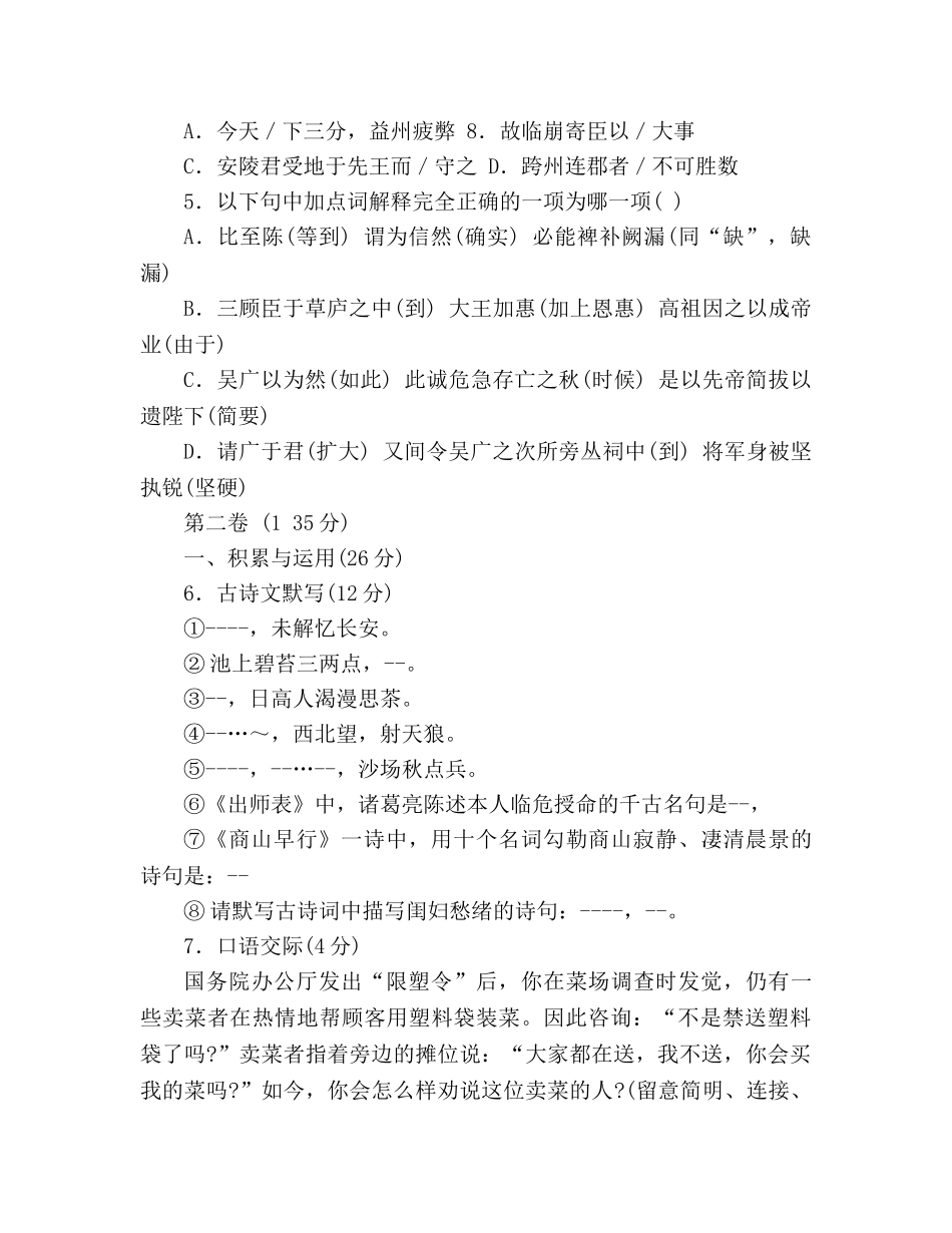 教案闽侯县10—11学年度九年级语文期中试题及答案（人教版） _第2页