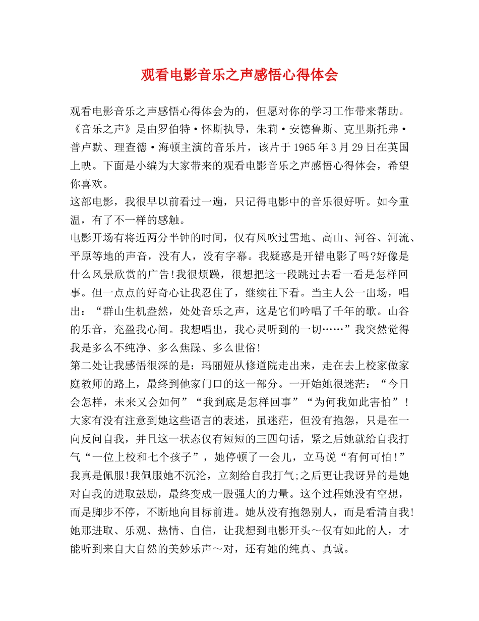观看电影音乐之声感悟心得体会 _第1页