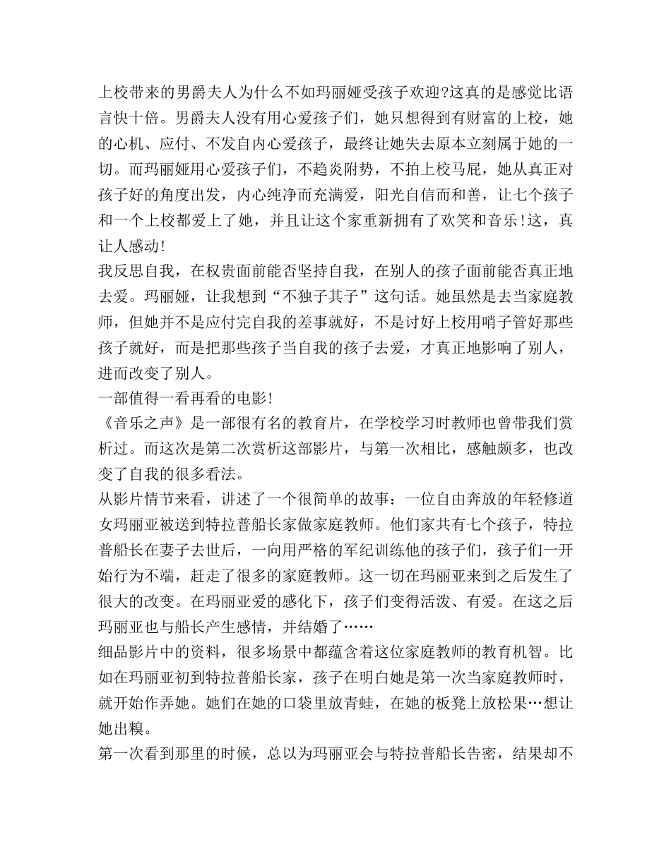 观看电影音乐之声感悟心得体会 _第2页