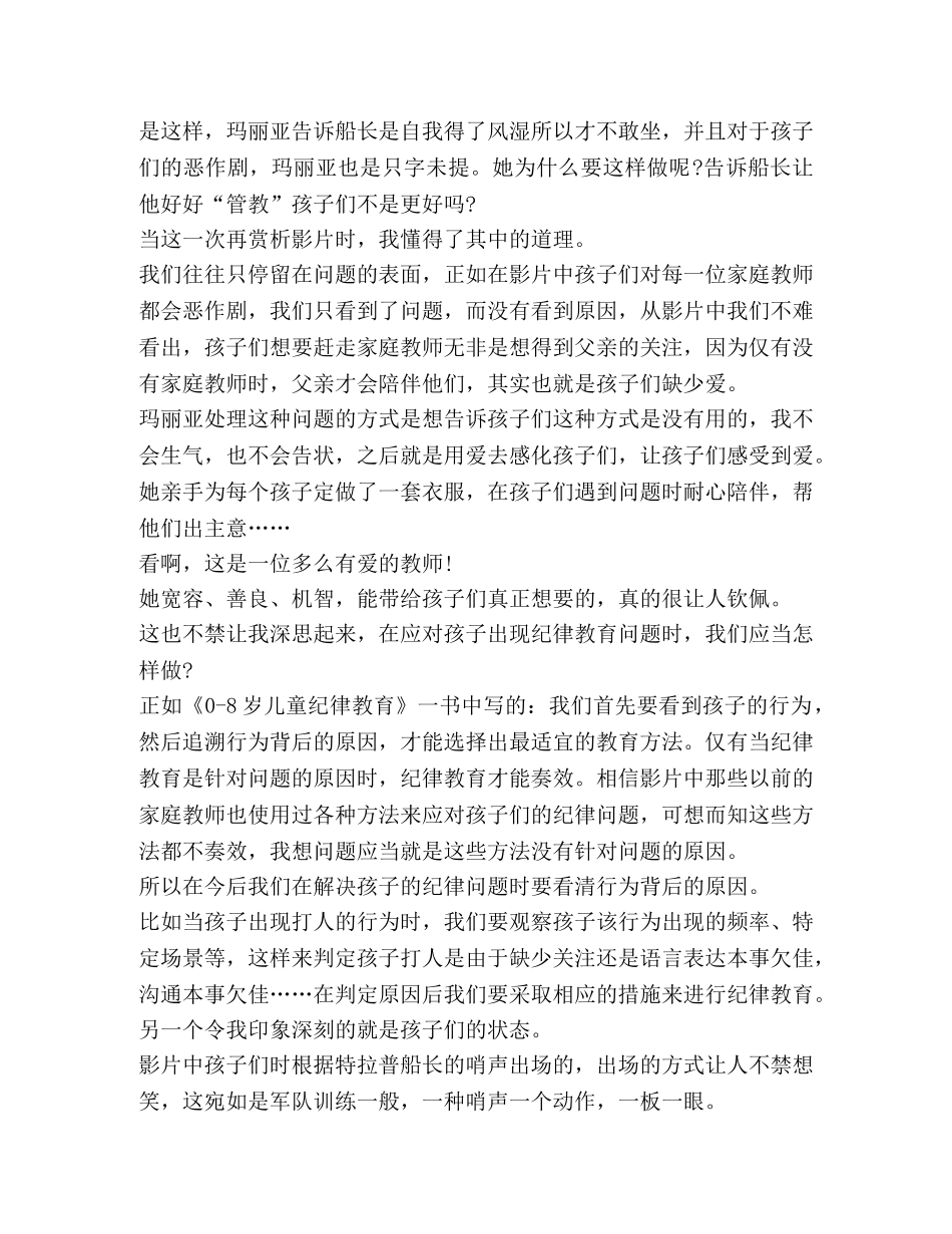 观看电影音乐之声感悟心得体会 _第3页