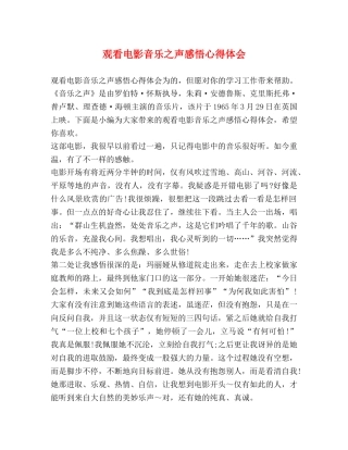 观看电影音乐之声感悟心得体会 