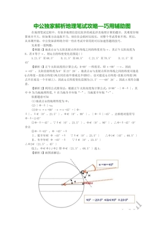 中公独家解析地理笔试攻略—巧用辅助图