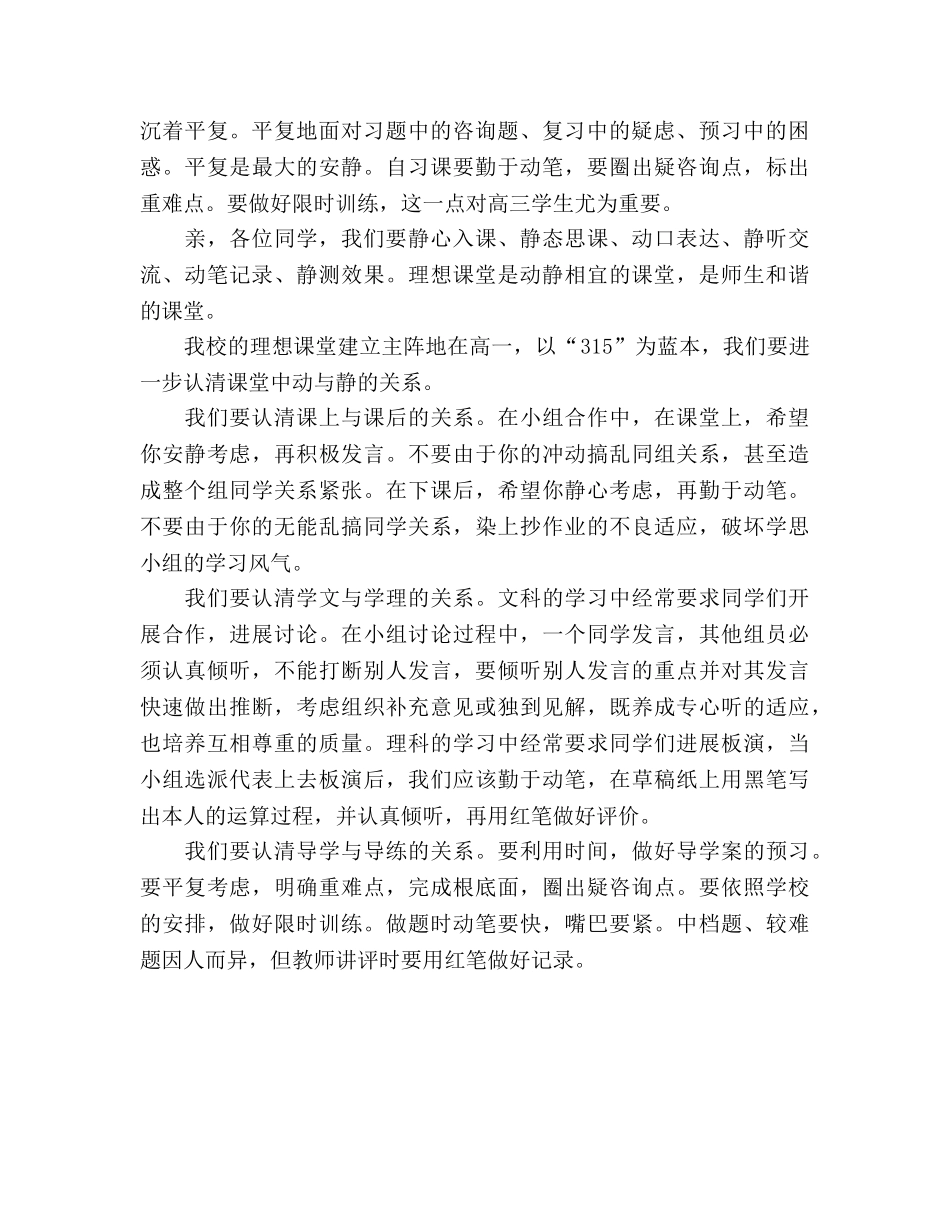 国旗下的讲话：动静相宜，张弛有度参考讲话 _第2页