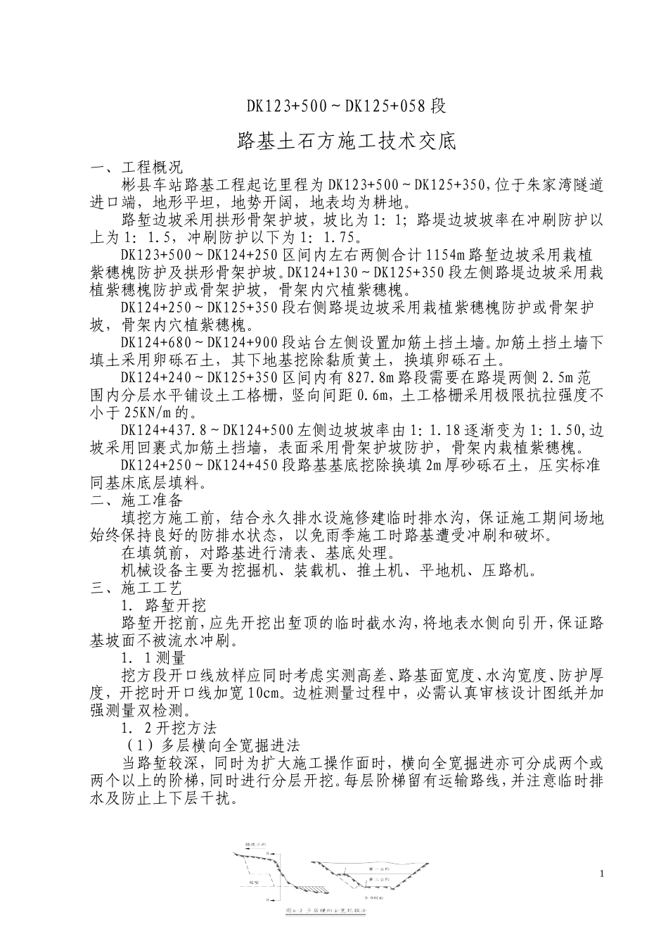 路基填挖施工技术交底_第1页
