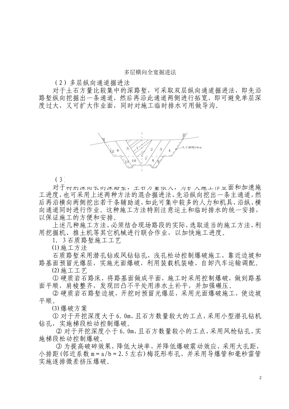 路基填挖施工技术交底_第2页