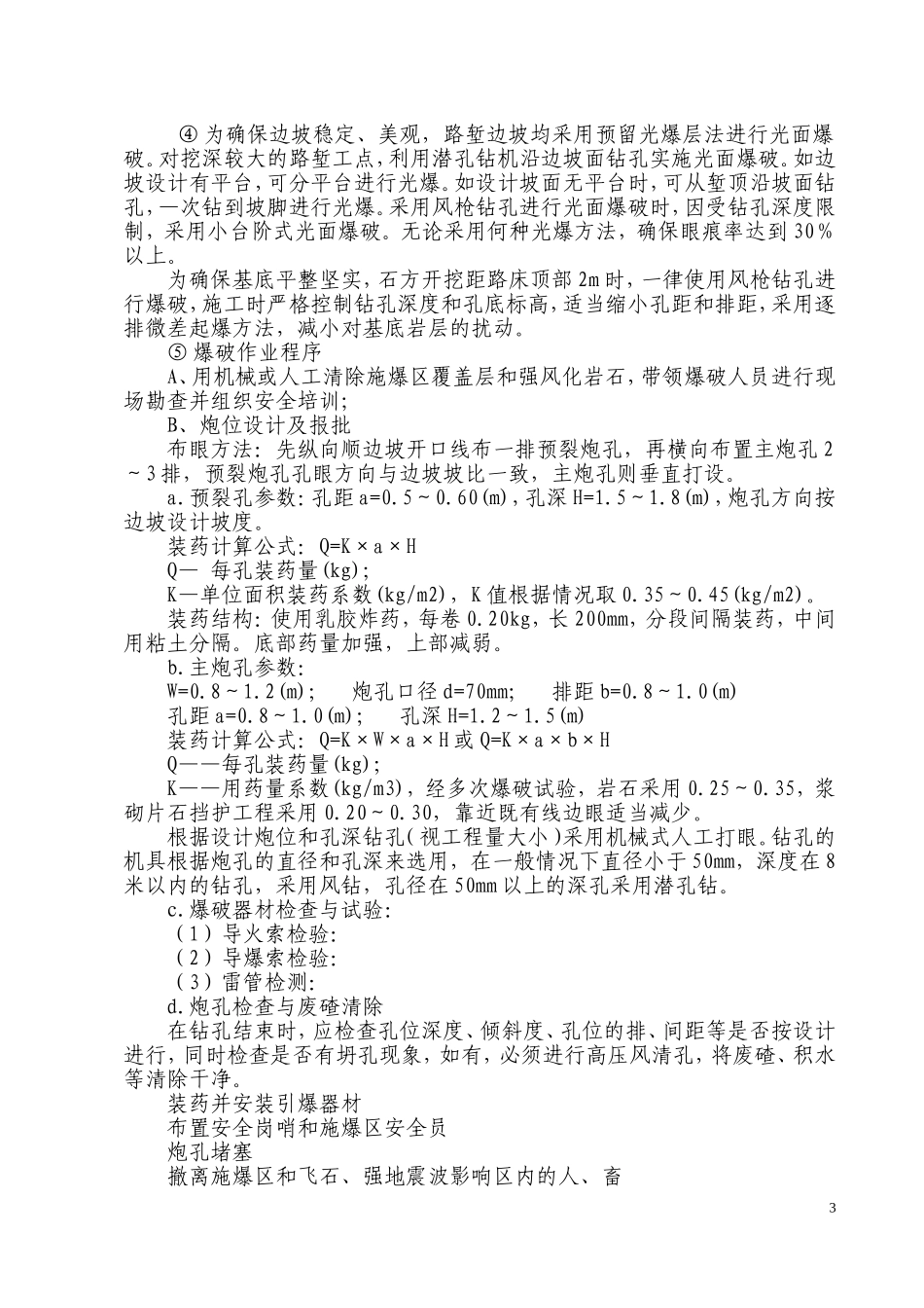 路基填挖施工技术交底_第3页