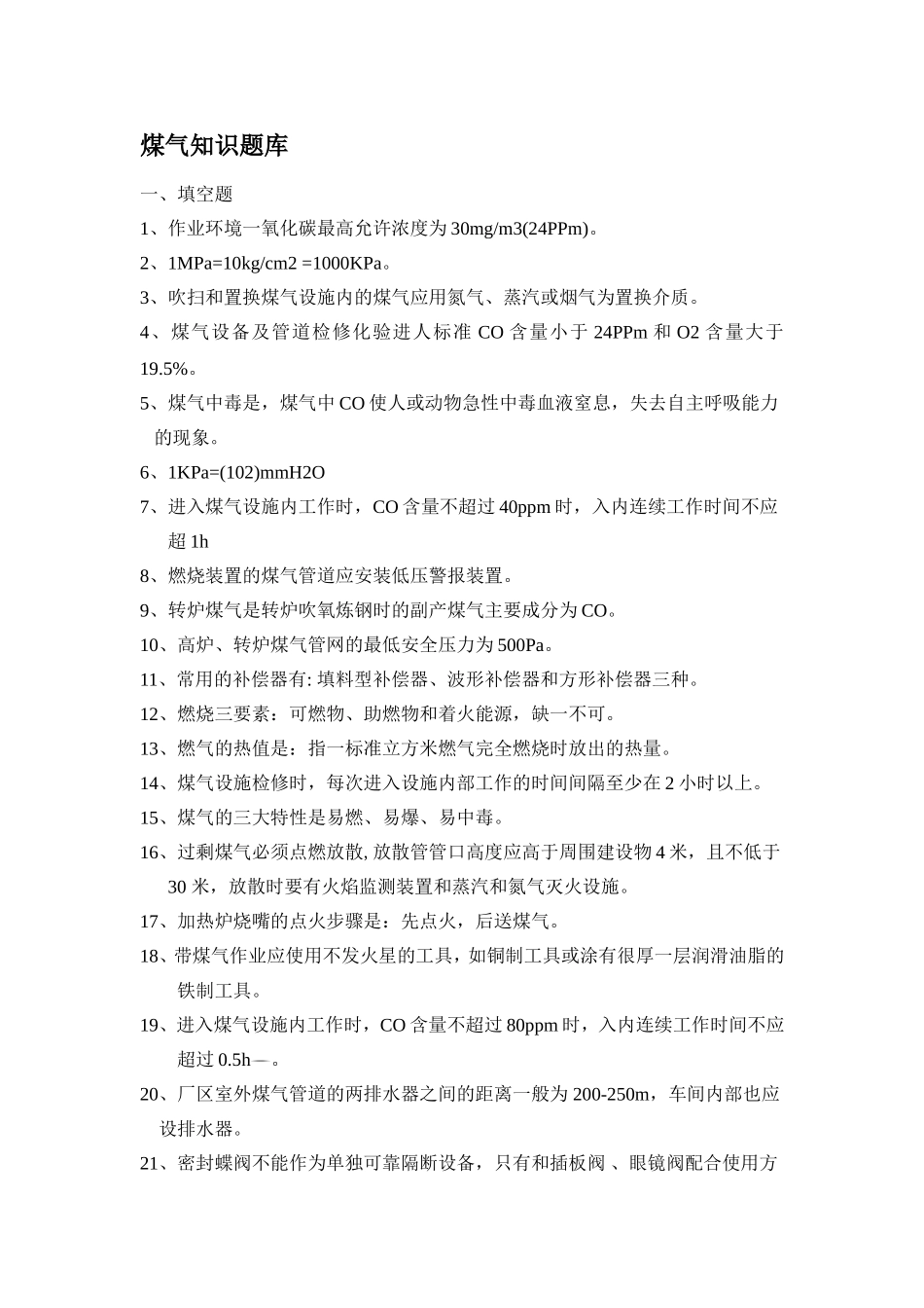 煤气600题 (1)_第1页