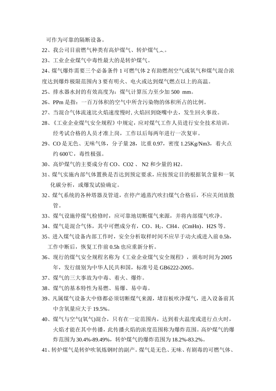 煤气600题 (1)_第2页