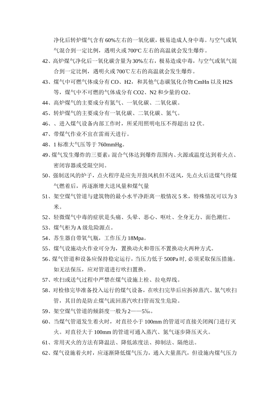 煤气600题 (1)_第3页