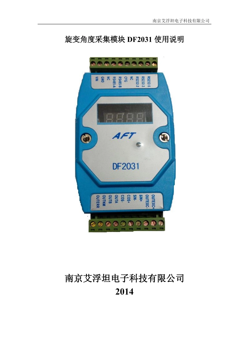 旋变采集模块DF2031使用说明_第1页