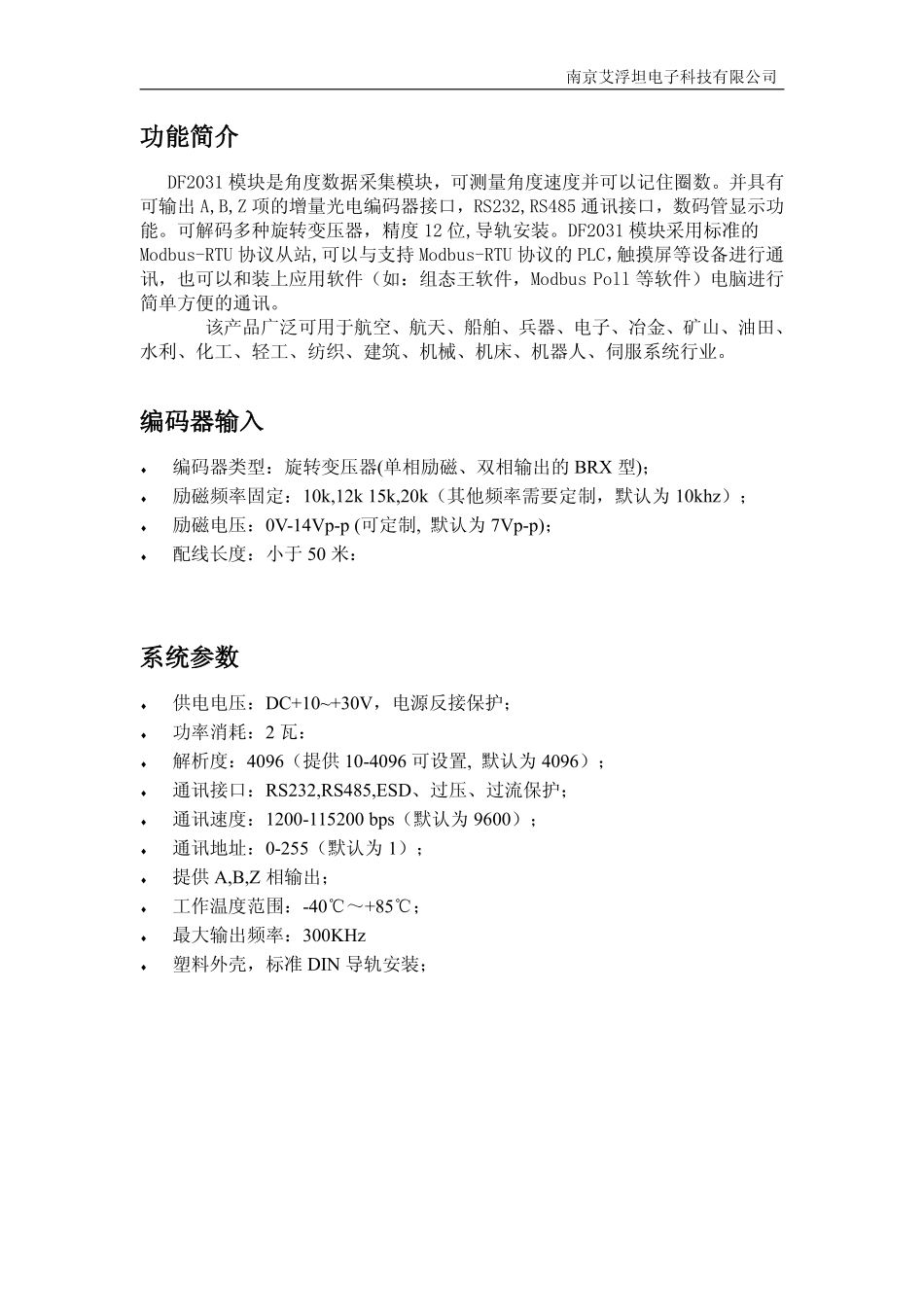 旋变采集模块DF2031使用说明_第2页