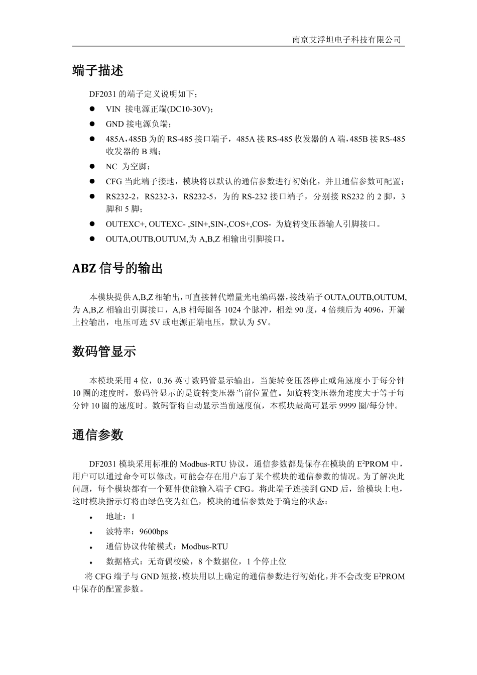 旋变采集模块DF2031使用说明_第3页