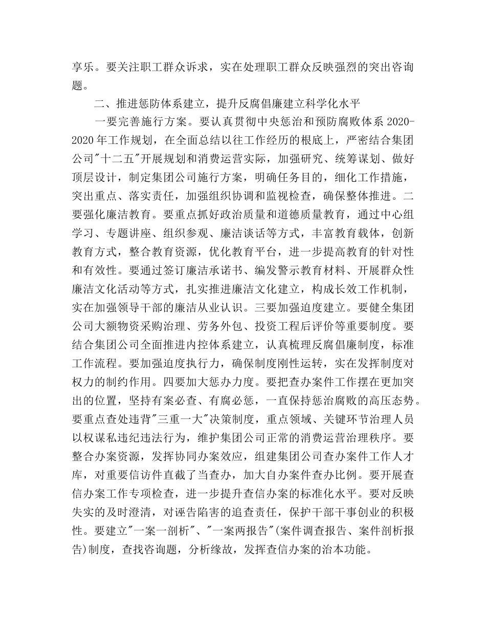 集团公司2020年反腐倡廉工作参考计划范文 _第2页