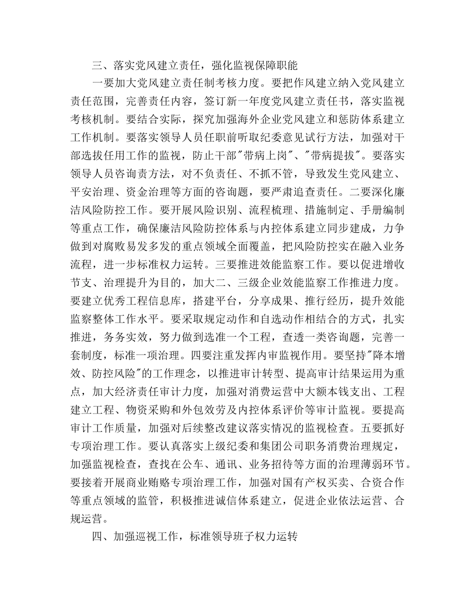 集团公司2020年反腐倡廉工作参考计划范文 _第3页