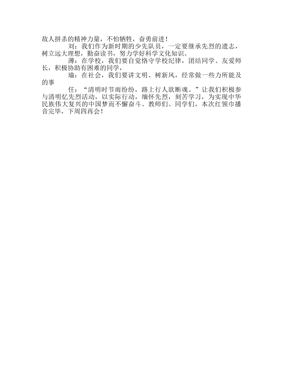 广播稿红领巾《清明忆先烈》 _第2页
