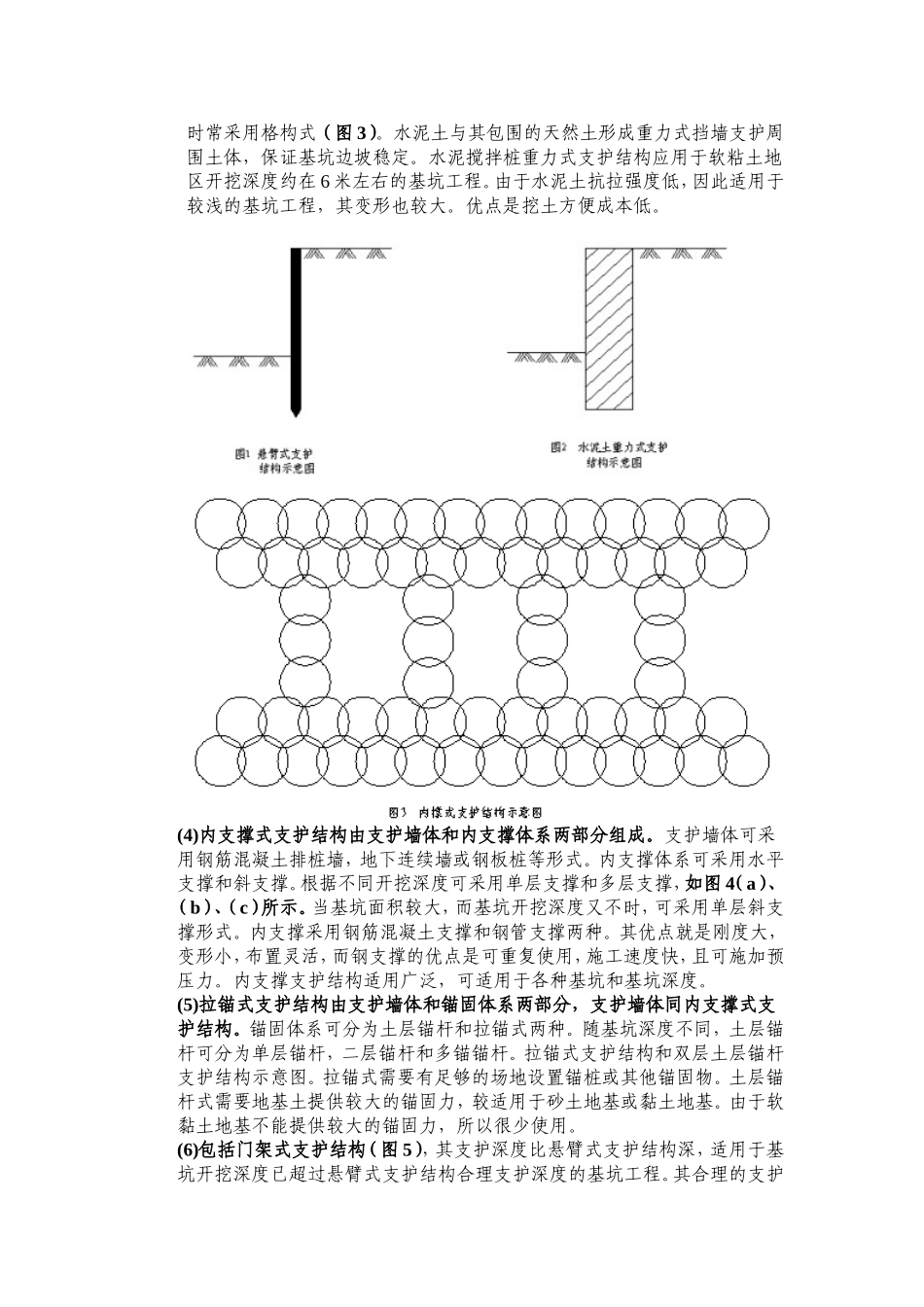 深基坑开挖支护结构类型及适用范围_第2页